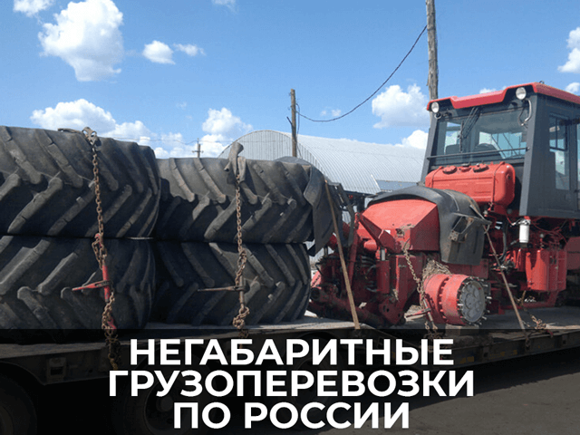 изображение автомобильной перевозки негабарита по России