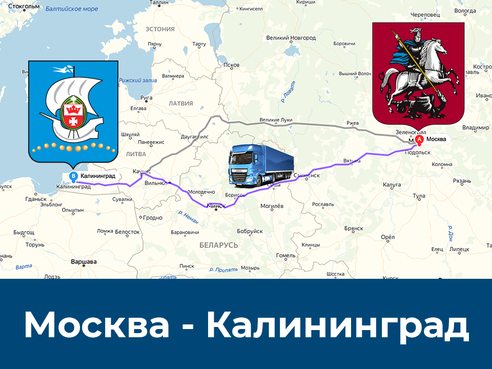 изображение доставки грузоперевозки фурой из Москвы в Калининград