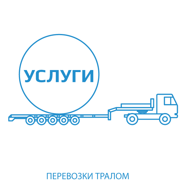 изображение услуг перевозок негабаритных и тяжеловесных грузов тралом