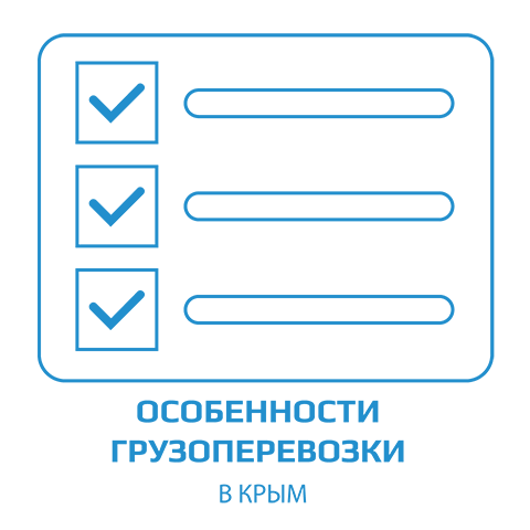 изображение иконки особенностей доставки груза на крымский полуостров