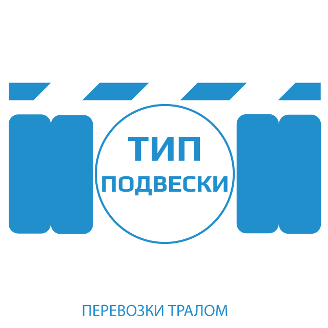 иконка типов прицепов для перевозки негабарита по конструкции подвески
