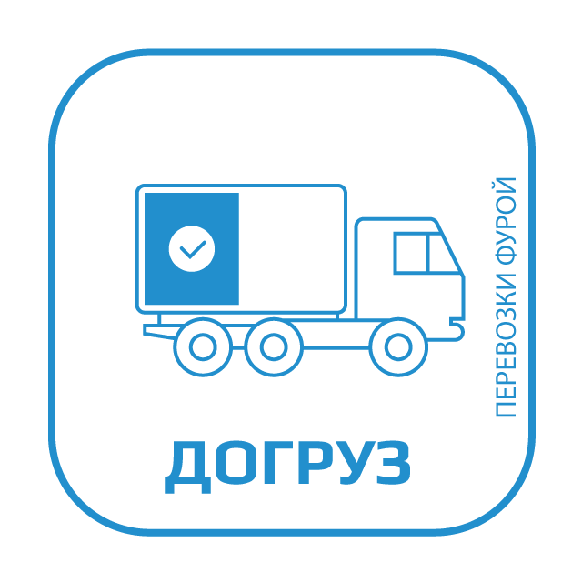 изображение отправки догрузом по РФ