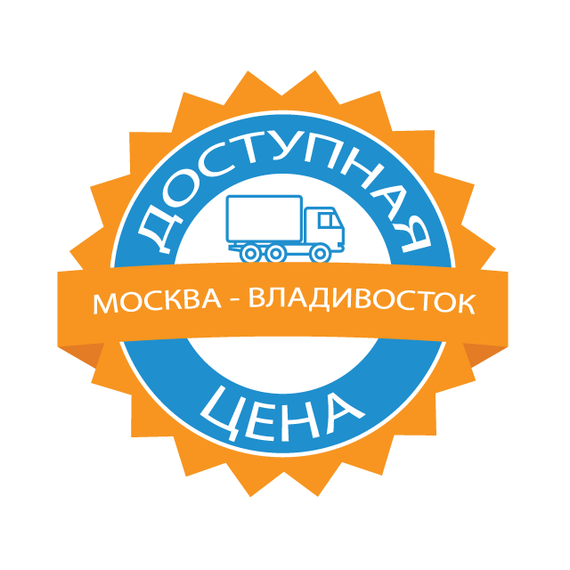 изображение низкой стоимости отправки груза из Москвы во Владивосток фурой