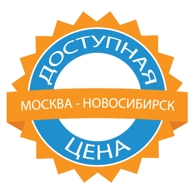 изображение низких цен грузоперевозки в Новоосибирск