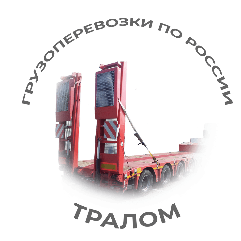 фото услуги доставки негабарита тралом по РФ