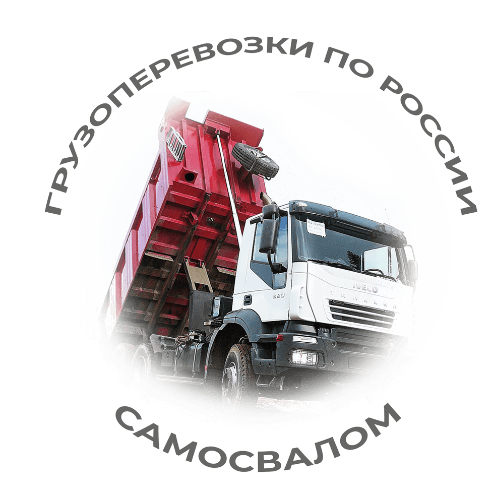 фото услуги доставки сыпучих материалов самосвалом