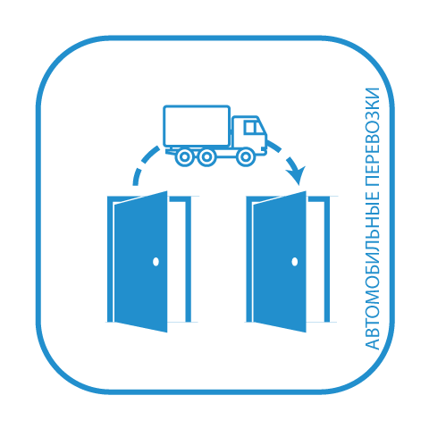 изображение авто доставки от двери до двери