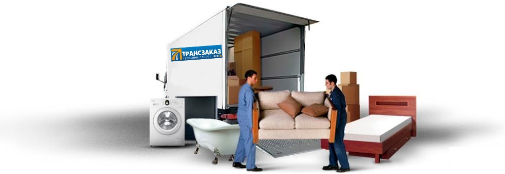 Квартирный переезд недорого